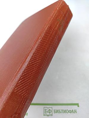 Собрание сочинений. Том третий