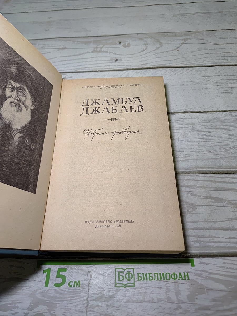 Избранные произведения