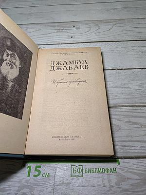 Избранные произведения