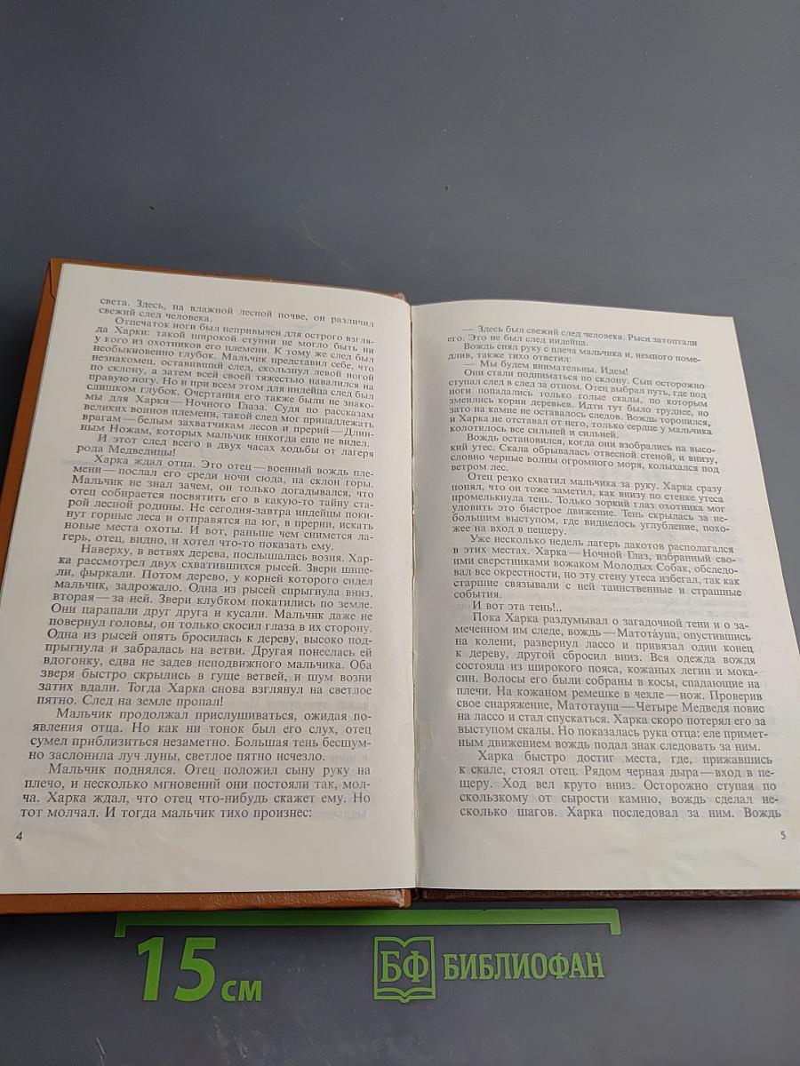 Харка — сын вождя