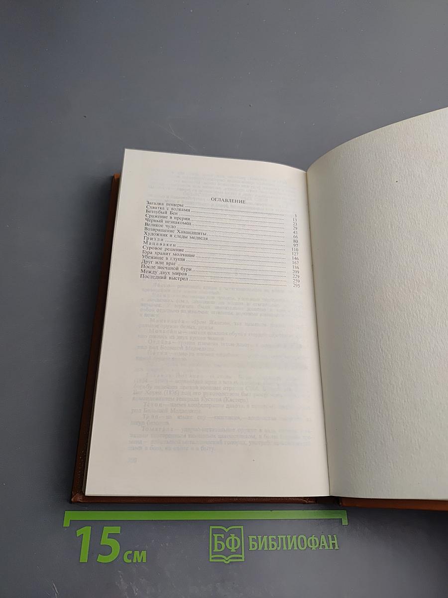 Харка — сын вождя