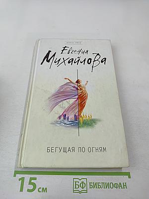 Бегущая по огням