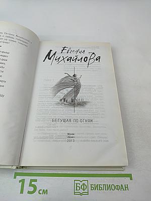 Бегущая по огням