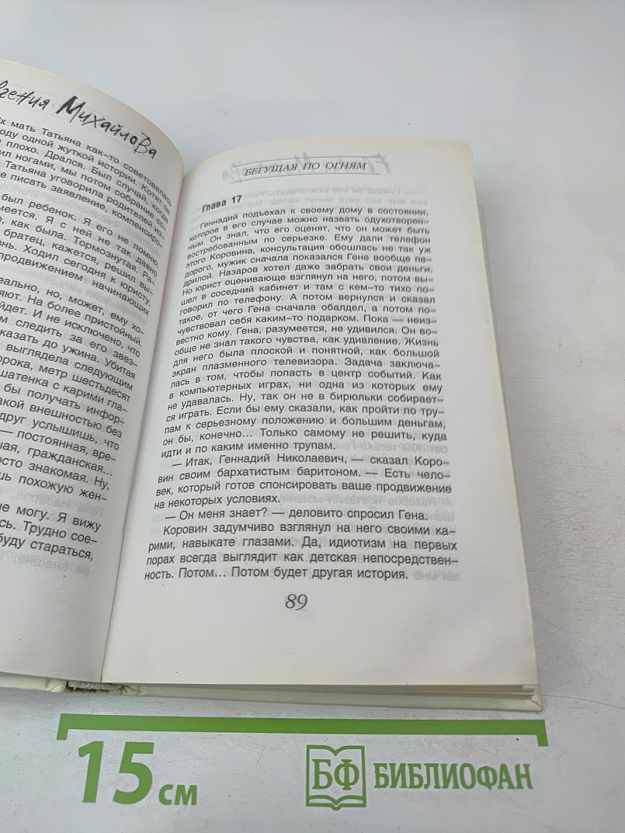 Бегущая по огням