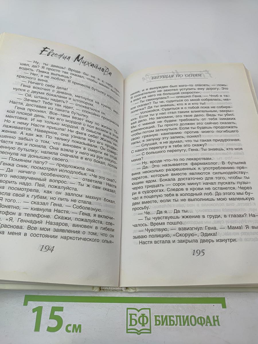 Бегущая по огням