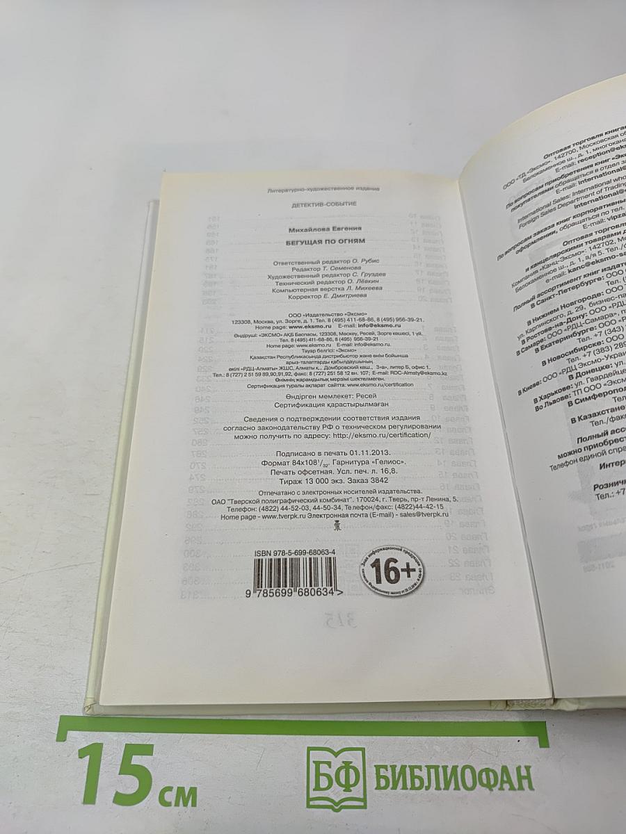 Бегущая по огням