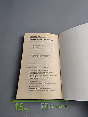 Дорога в молодость и здоровье