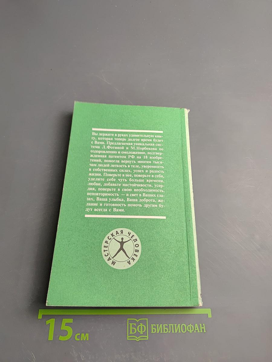 Дорога в молодость и здоровье