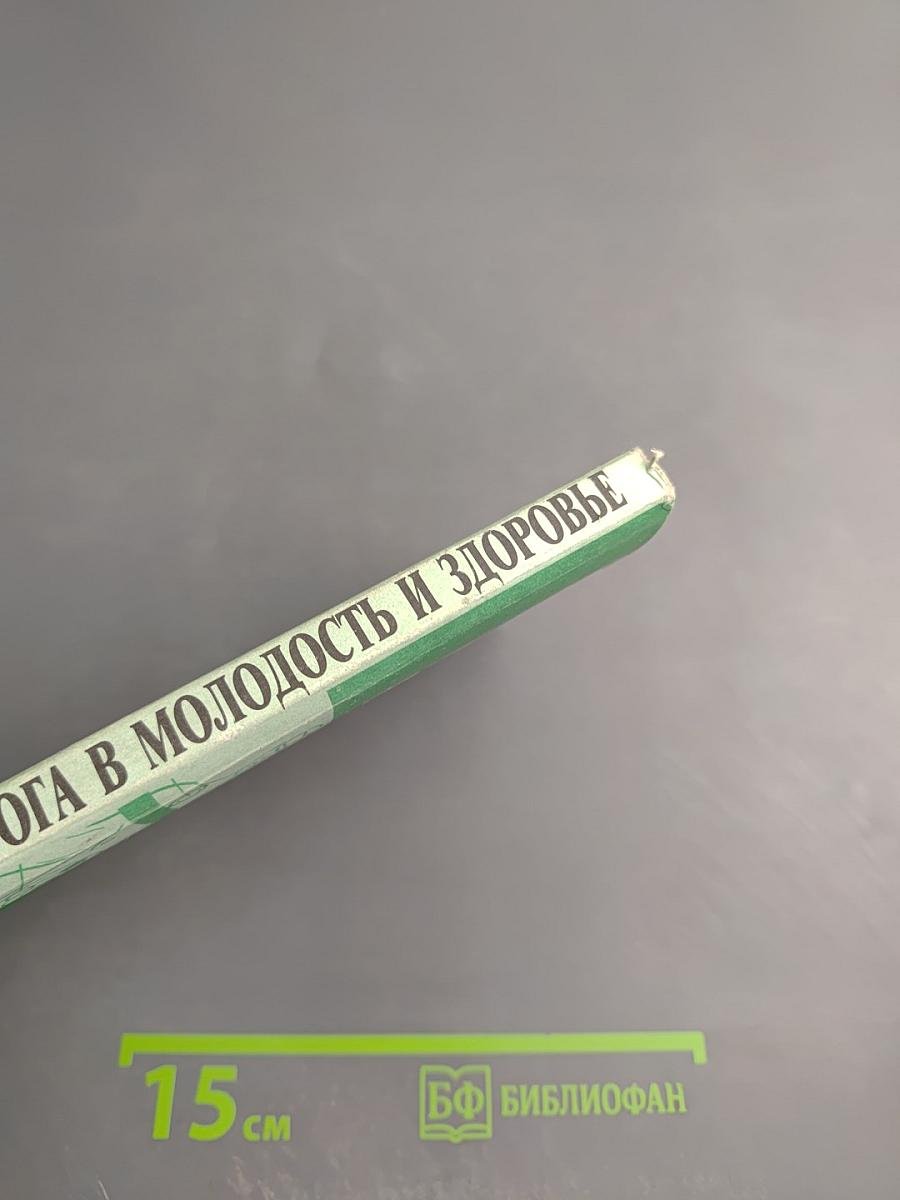Дорога в молодость и здоровье