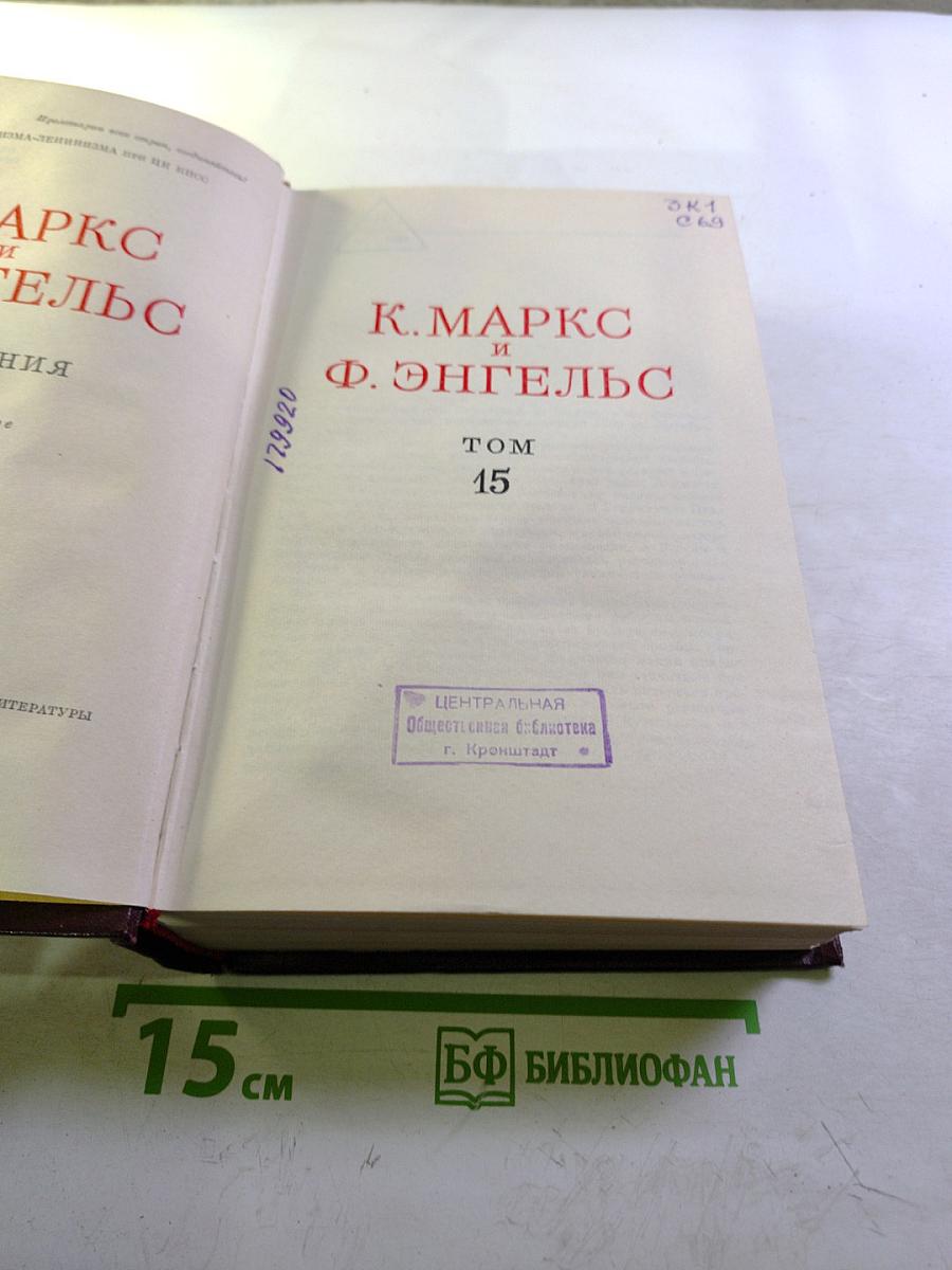 Сочинения. Том 15