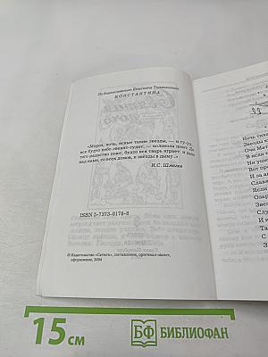 Святая ночь: стихи, сказки и рассказы для детей