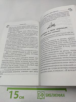 Святая ночь: стихи, сказки и рассказы для детей