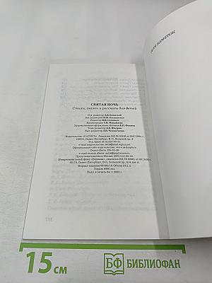 Святая ночь: стихи, сказки и рассказы для детей