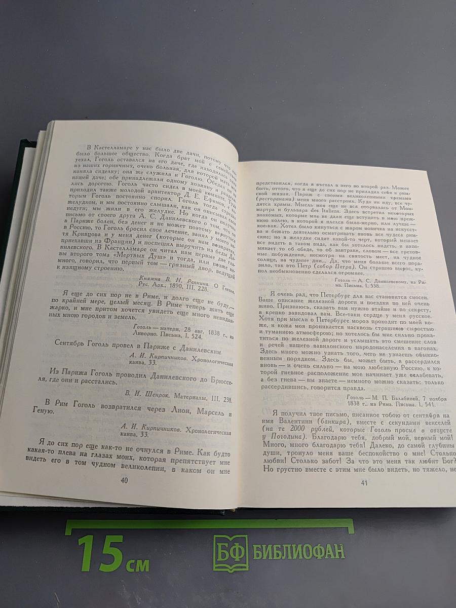 Гоголь в жизни