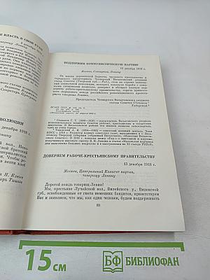 Товарищу Ленину. Письма трудящихся В. И. Ленину 1917-1924
