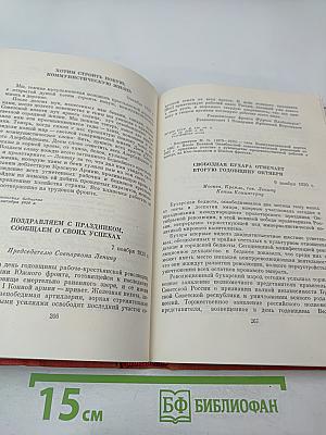 Товарищу Ленину. Письма трудящихся В. И. Ленину 1917-1924