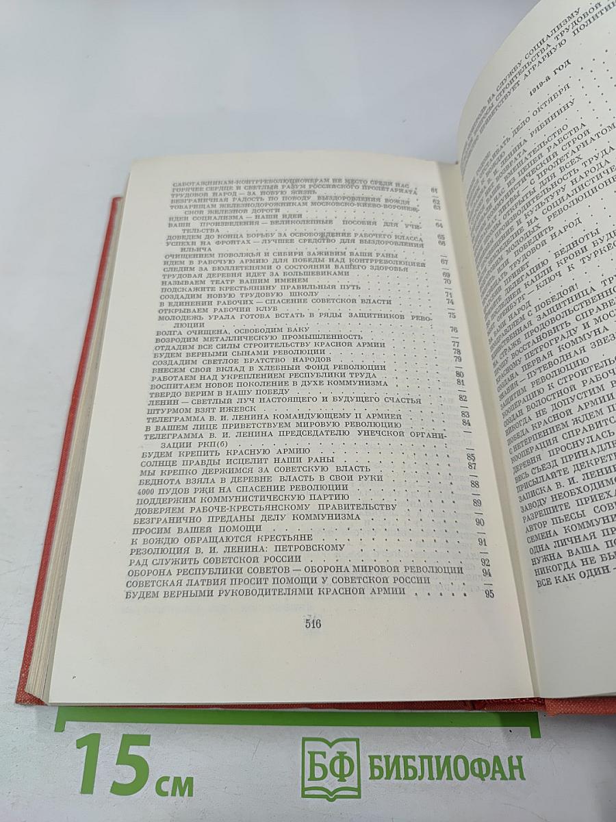 Товарищу Ленину. Письма трудящихся В. И. Ленину 1917-1924