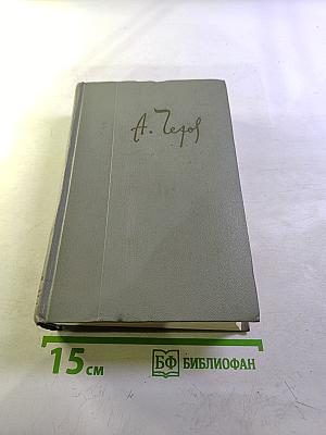 Собрание сочинений. Том десятый. Из Сибири. Остров Сахалин. Фельетоны, статьи, записные книжки, дневники 1895-1903