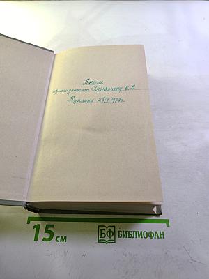 Собрание сочинений. Том десятый. Из Сибири. Остров Сахалин. Фельетоны, статьи, записные книжки, дневники 1895-1903