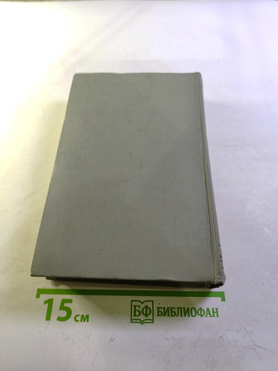 Собрание сочинений. Том десятый. Из Сибири. Остров Сахалин. Фельетоны, статьи, записные книжки, дневники 1895-1903