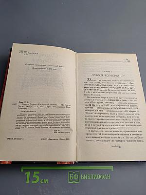 Планета Черного Императора