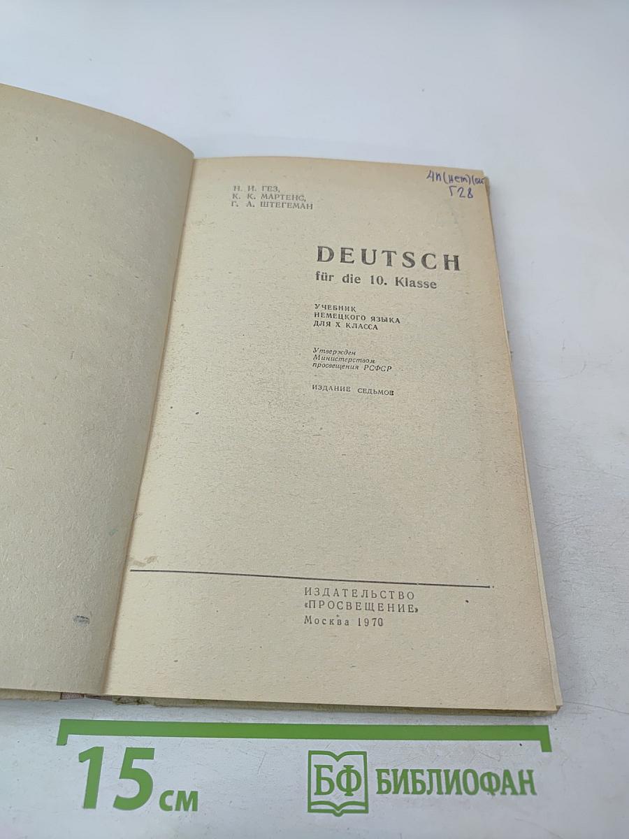 Deutsch für die 10. Klasse