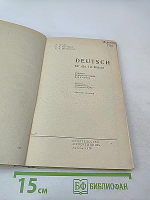 Deutsch für die 10. Klasse