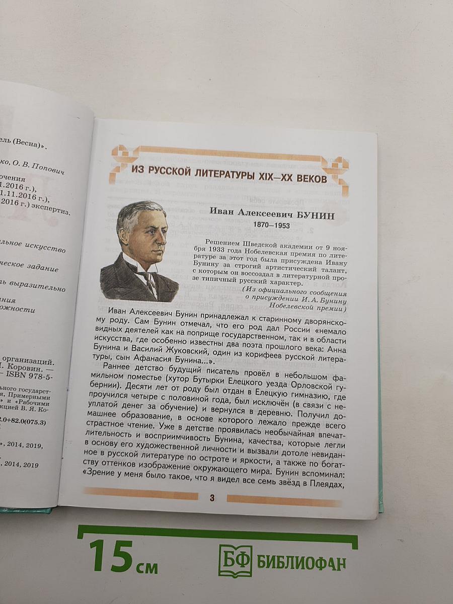 Литература. 5 класс. Учебник для общеобразовательных организаций. В двух частях. Часть 2