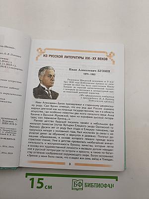 Литература. 5 класс. Учебник для общеобразовательных организаций. В двух частях. Часть 2