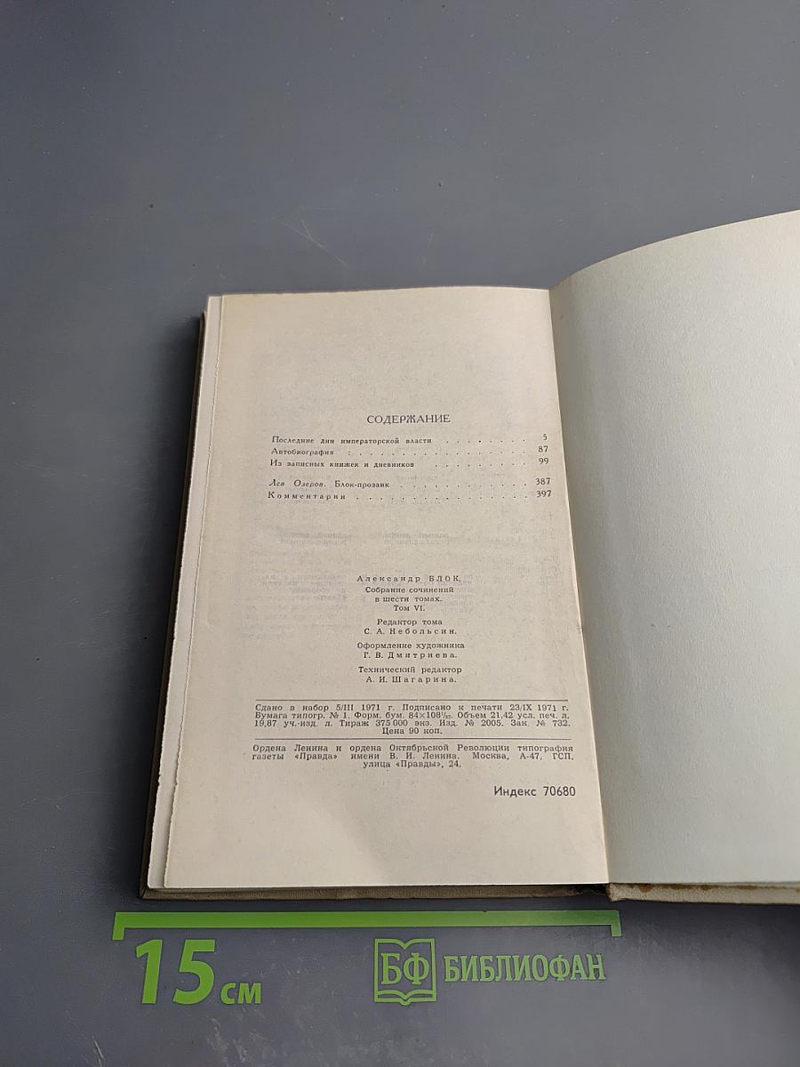 Последние дни императорской власти