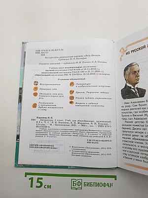 Литература. 5 класс. Учебник для общеобразовательных организаций. В двух частях. Часть 2