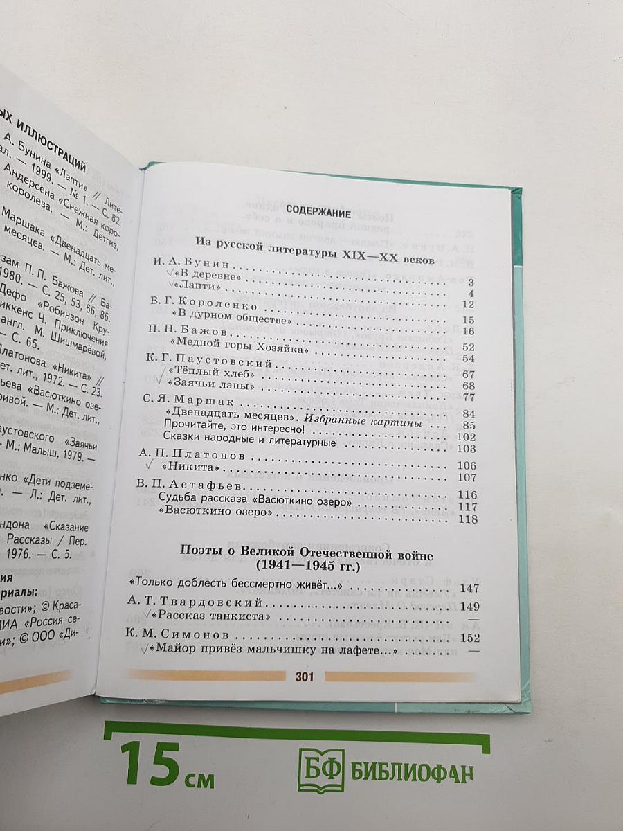 Литература. 5 класс. Учебник для общеобразовательных организаций. В двух частях. Часть 2