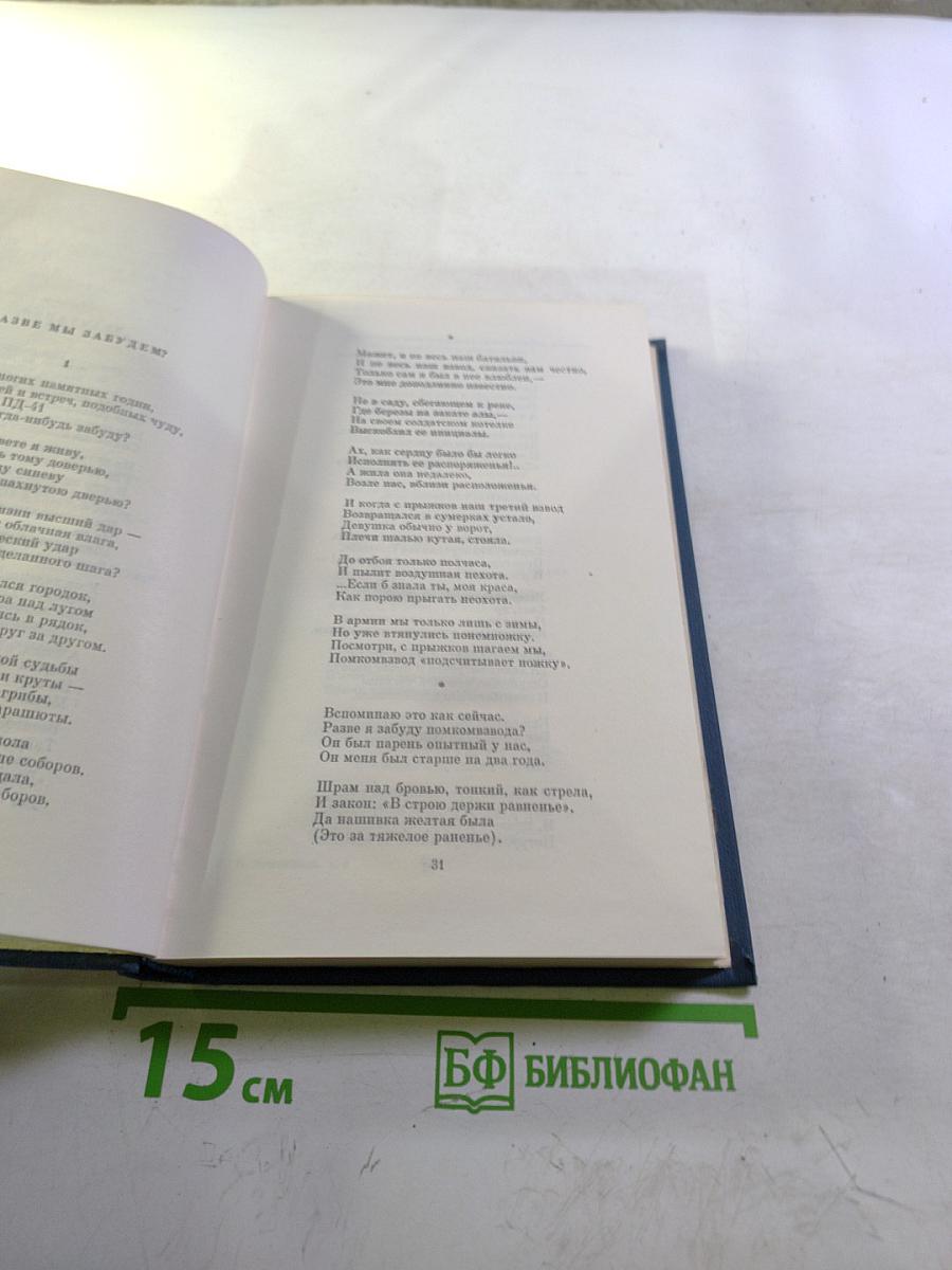 Избранные стихотворения. Том 2. Стихотворения 1963-1974