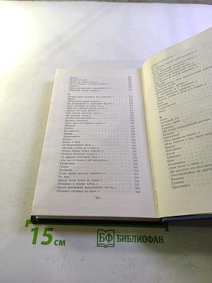 Избранные стихотворения. Том 2. Стихотворения 1963-1974