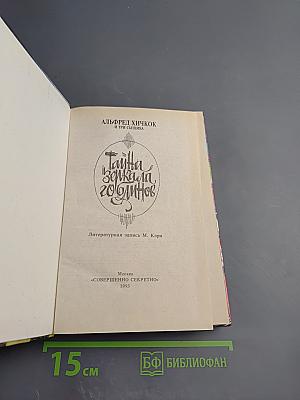 Тайна зеркала гоблинов