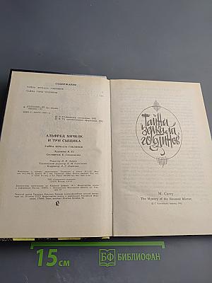 Тайна зеркала гоблинов