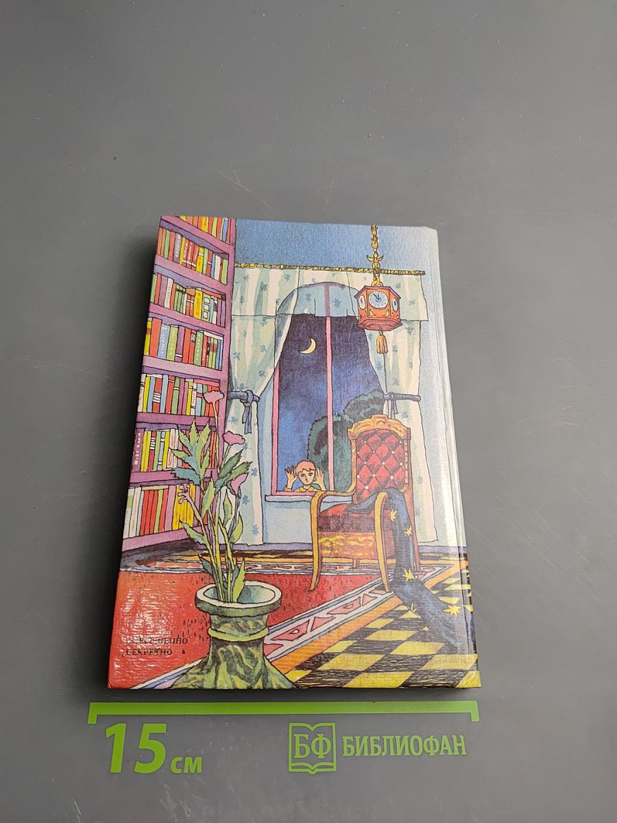 Тайна зеркала гоблинов