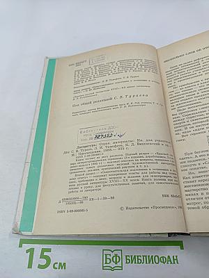 Литература. Справочные материалы