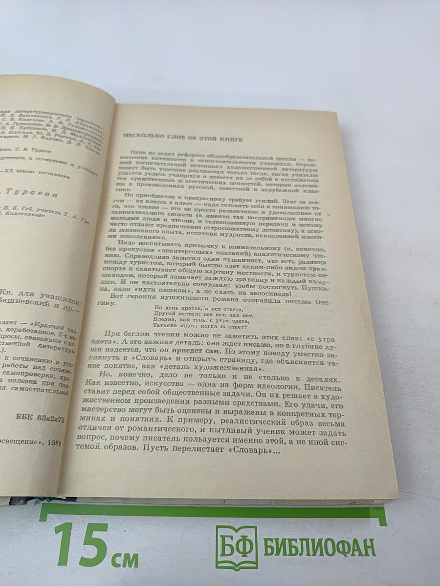 Литература. Справочные материалы