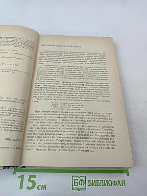 Литература. Справочные материалы