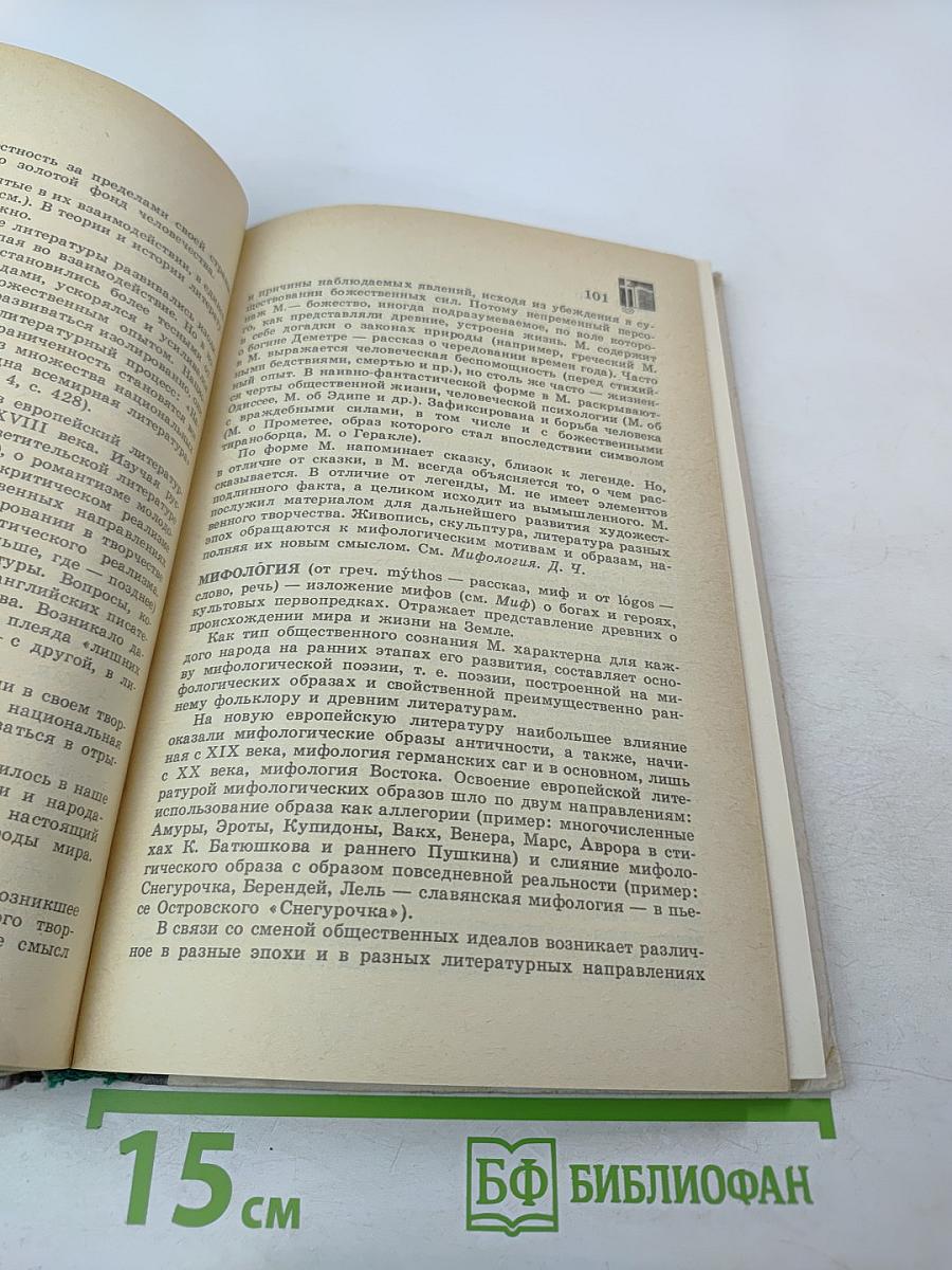 Литература. Справочные материалы