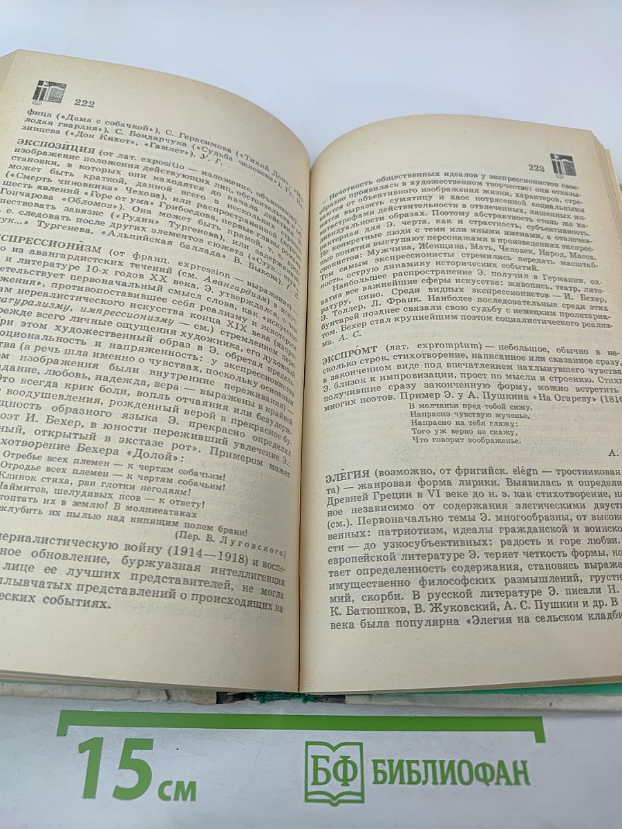 Литература. Справочные материалы