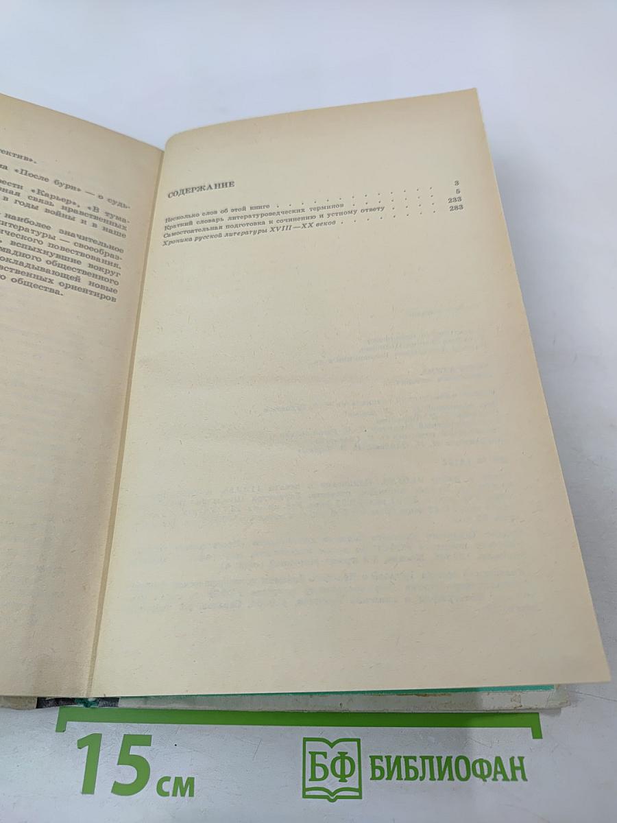 Литература. Справочные материалы