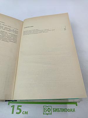 Литература. Справочные материалы