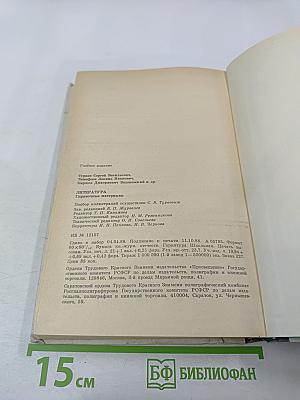 Литература. Справочные материалы