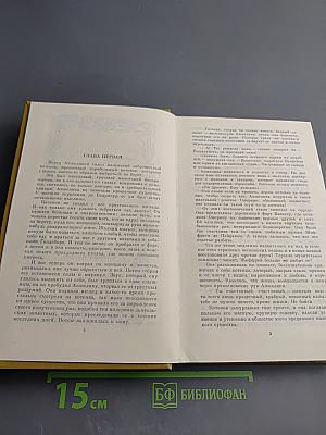 Анжелика и Демон