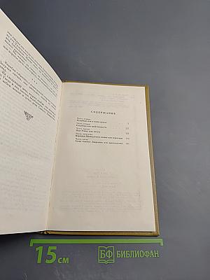 Анжелика и Демон