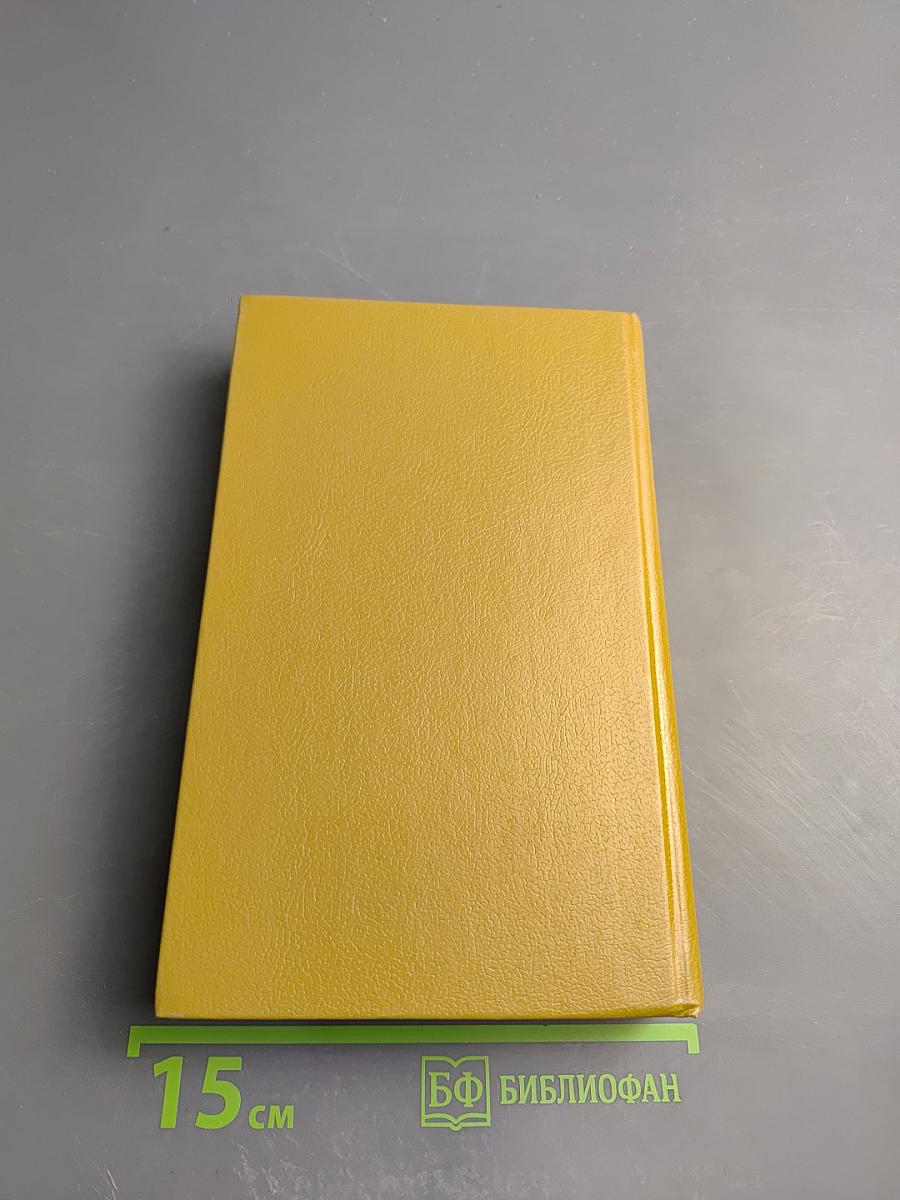 Анжелика и Демон