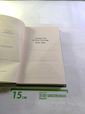 Повести и рассказы 1899-1906. Собрание сочинений в десяти томах. Том III