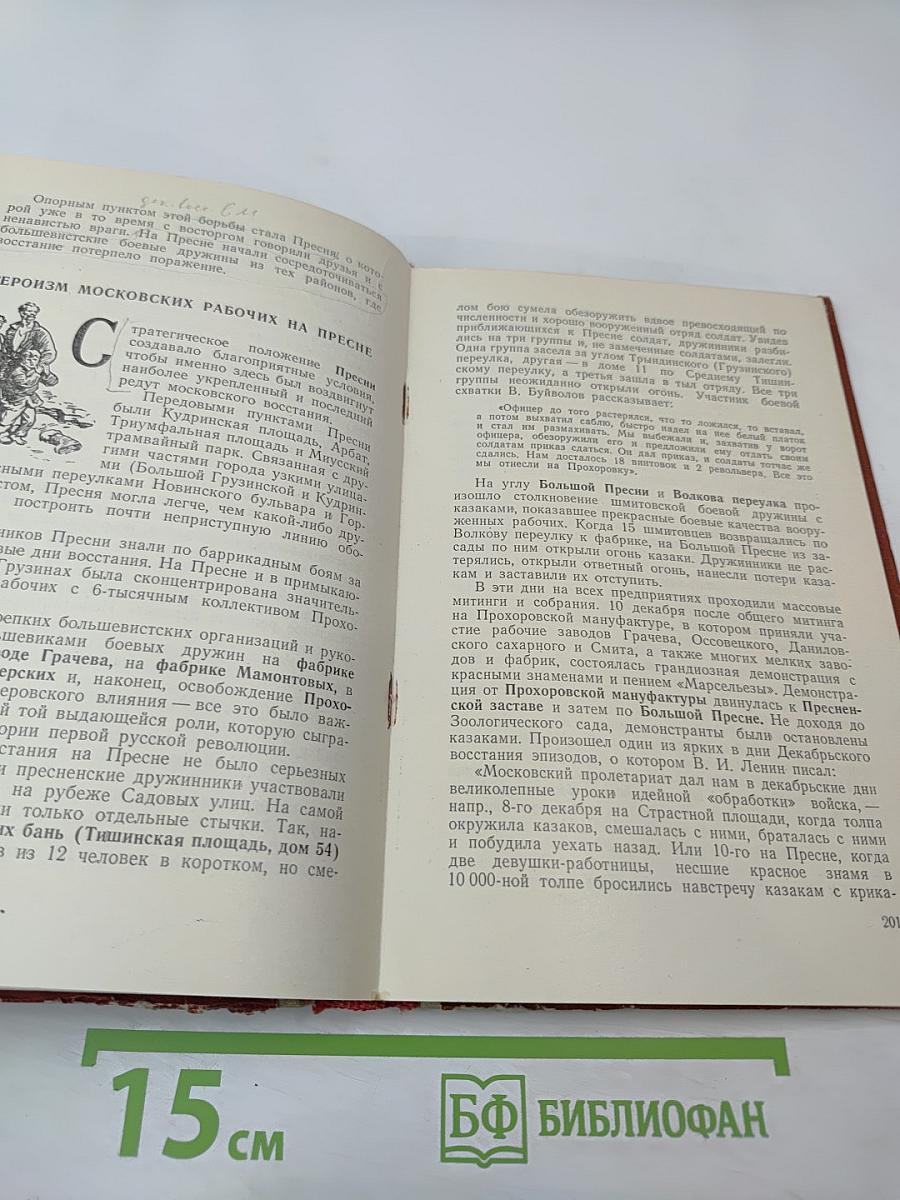 1905 год в Москве